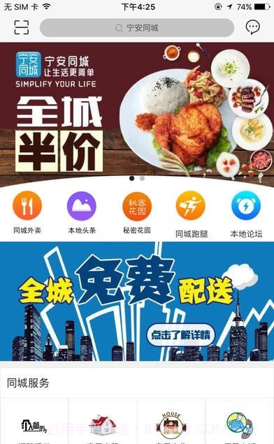 宁安同城截图2