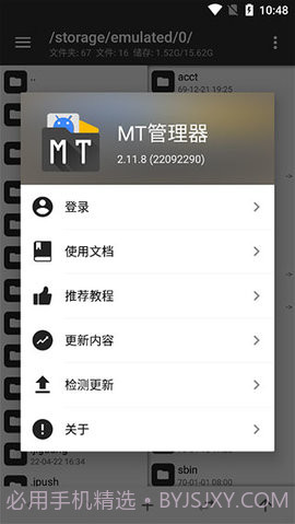 mt管理器（MT Manager）截图1