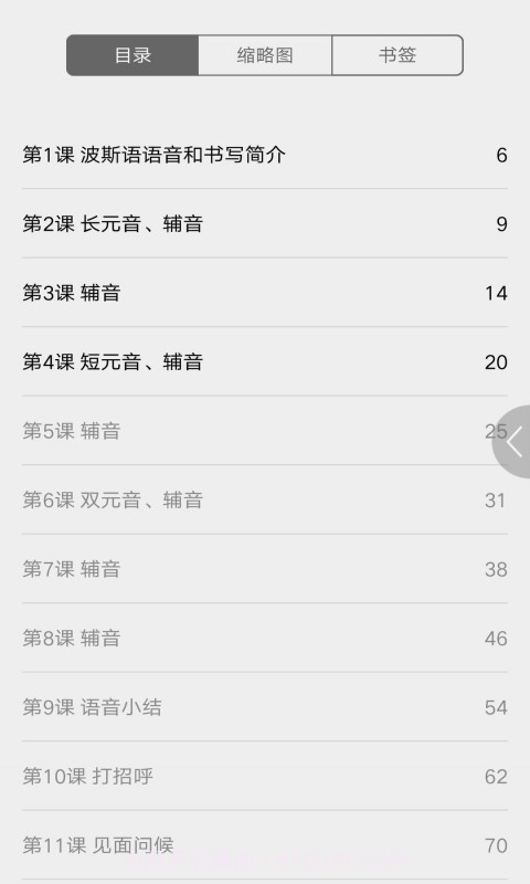 实用波斯语教程截图1 实用波斯语教程截图1
