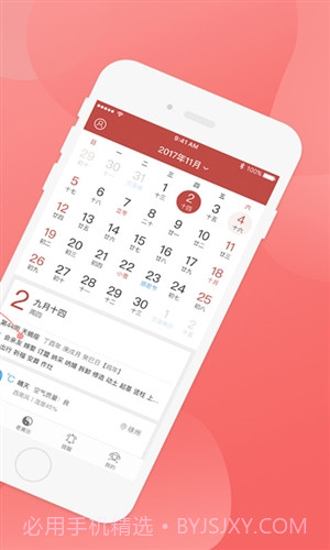 芝麻万年历截图3 芝麻万年历截图3