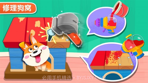 宝宝家园清洁截图2