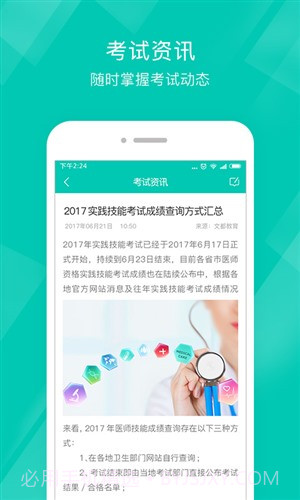 执业助理医师截图2 执业助理医师截图2