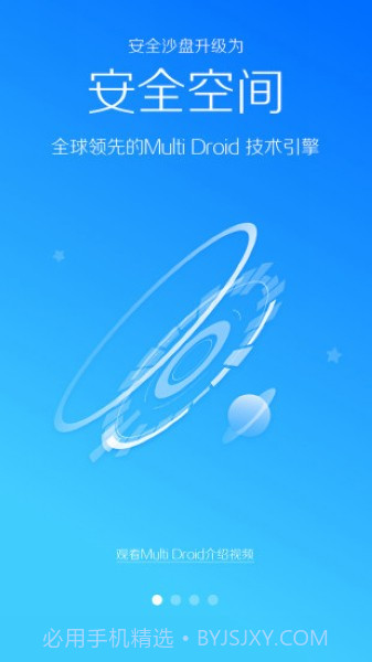 lbe安全大师免root版截图3 lbe安全大师免root版截图3