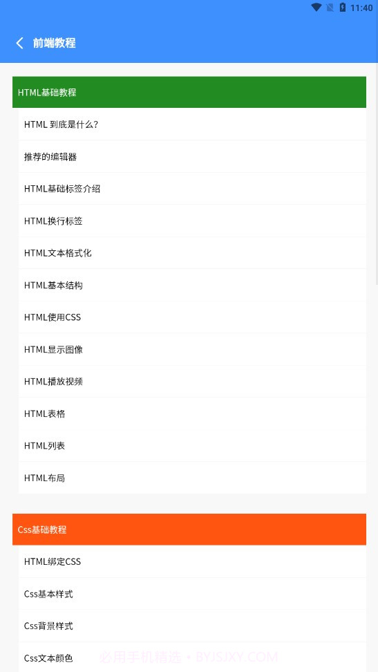 前端学汇编程截图1 前端学汇编程截图1