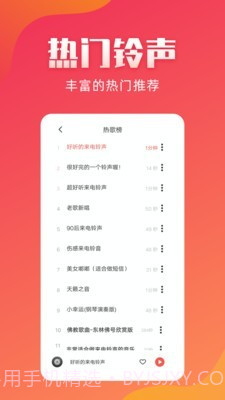 东方铃声截图3