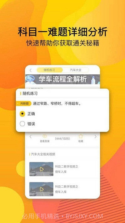 驾校必备截图1 驾校必备截图1