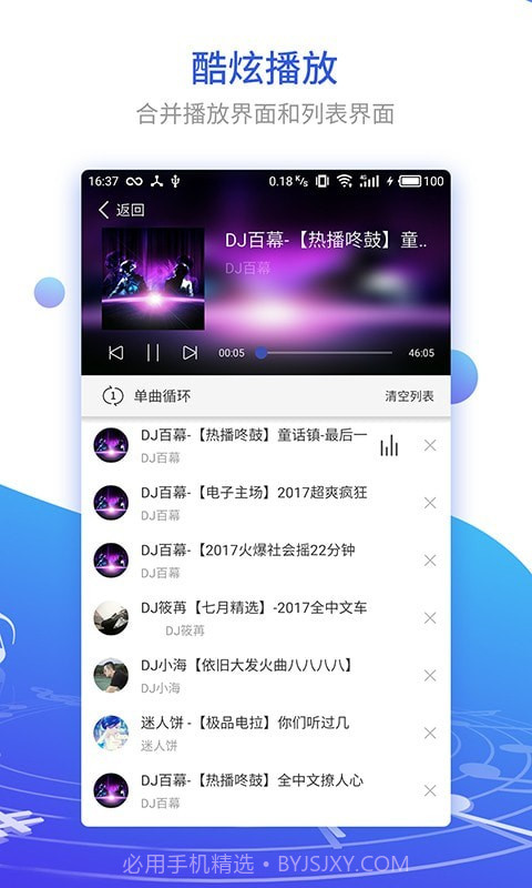 DJ串烧集截图2