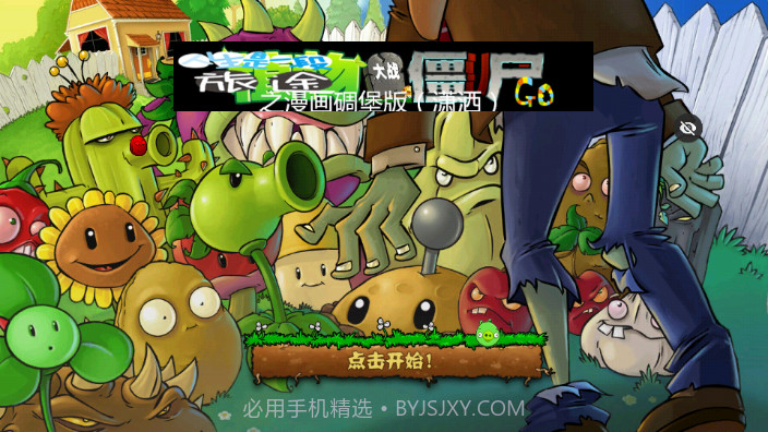 植物大战僵尸愤怒的小鸟版本截图1