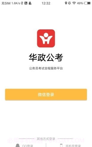 华政公考培训截图3 华政公考培训截图3