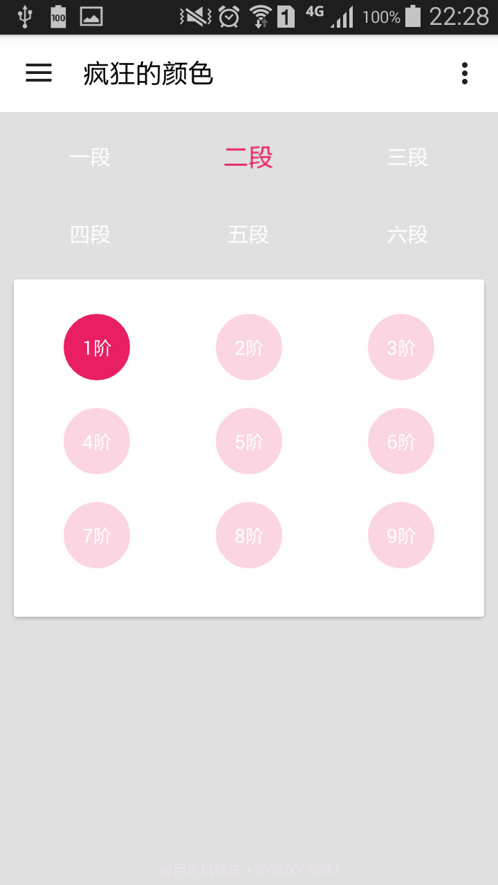 愤怒的颜色截图2