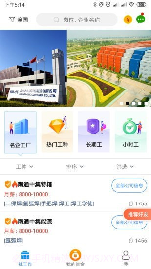 打工在线截图1