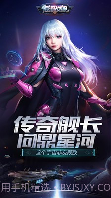 银河战舰手游截图2