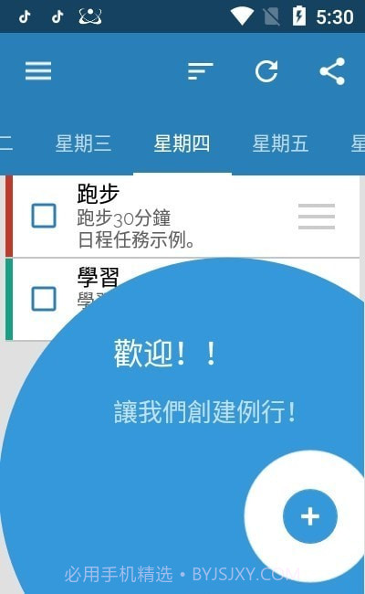 三旬打卡截图2 三旬打卡截图2