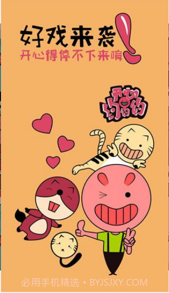 开心约约约截图1 开心约约约截图1