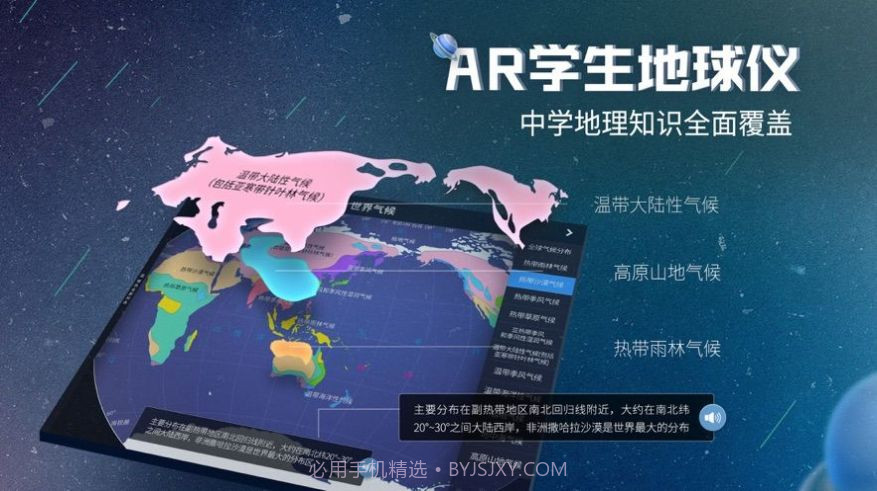 北斗AR地球仪免广告版截图3 北斗AR地球仪免广告版截图3