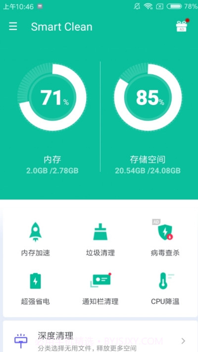 Smart Clean智能清理截图1