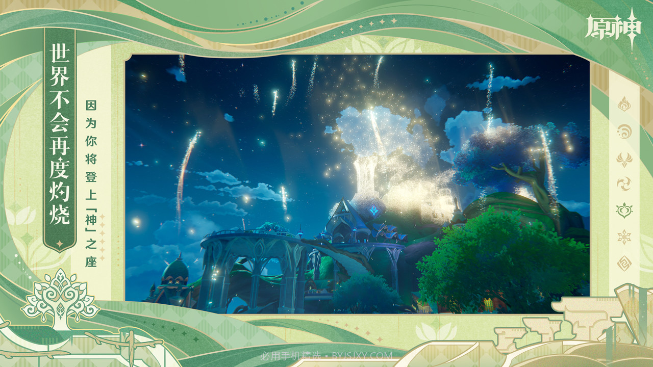 原神4.0天理指令服截图1