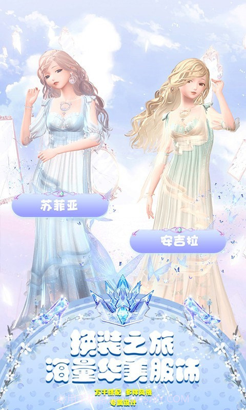 装扮小公主苏菲亚截图5