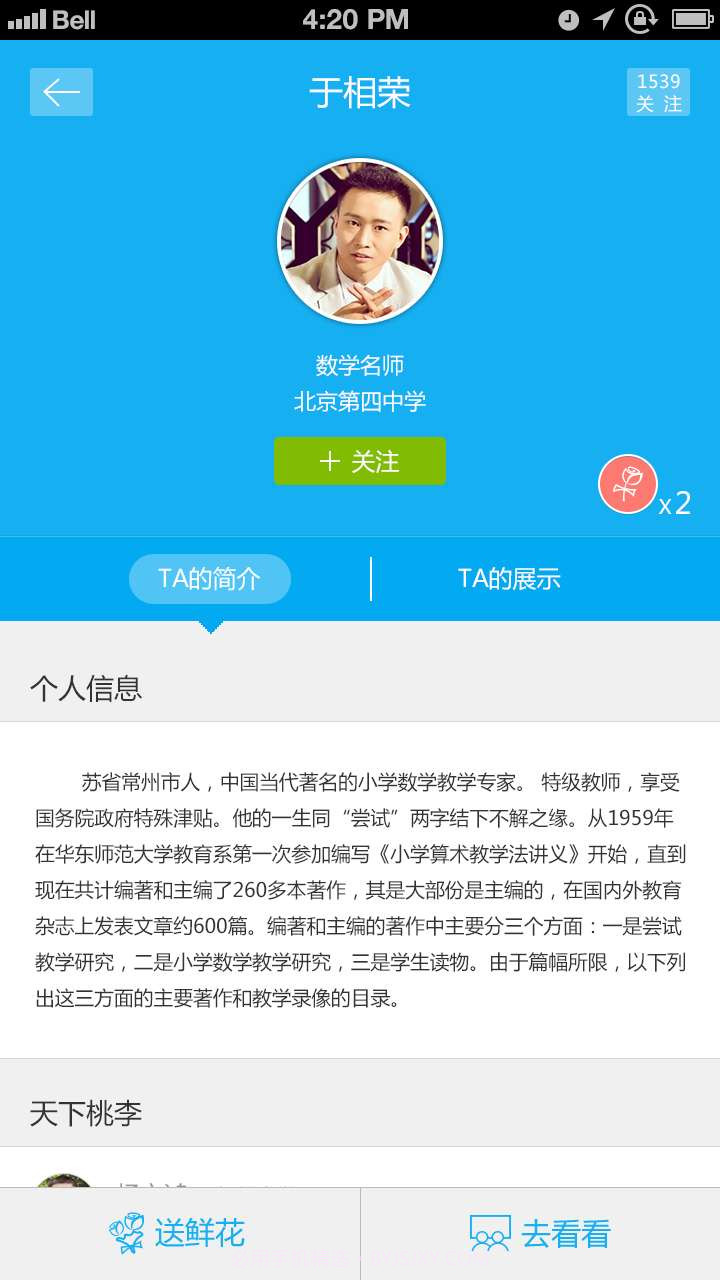 名师辅导截图2 名师辅导截图2
