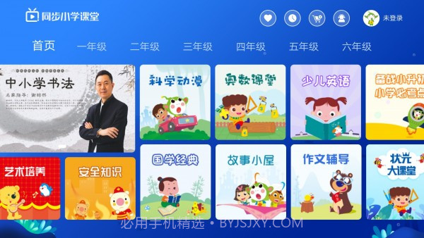 同步小学课堂截图1
