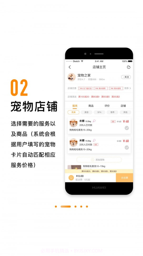 养宠有道截图2 养宠有道截图2