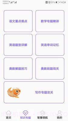 小升初试题练习截图4