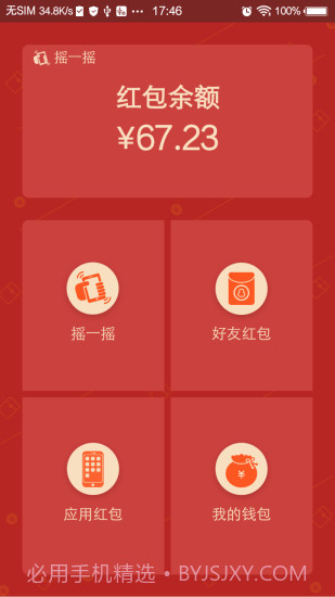 摇一摇APP截图3 摇一摇APP截图3