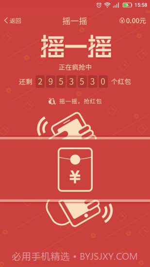 摇一摇APP截图1 摇一摇APP截图1