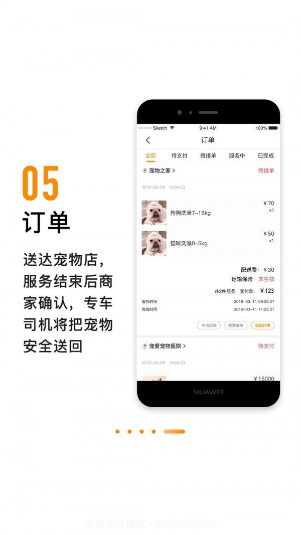 养宠有道截图5 养宠有道截图5