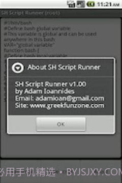 SH脚本跑步者截图3