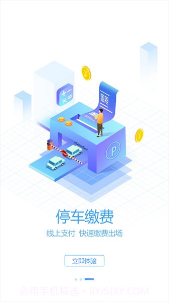 岱山智慧停车截图3 岱山智慧停车截图3