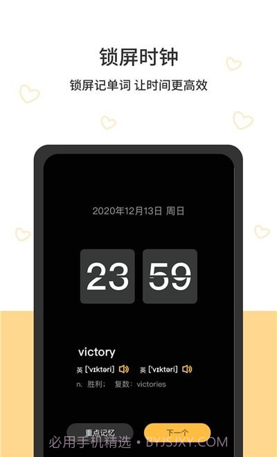 猫头鹰时间规划截图2