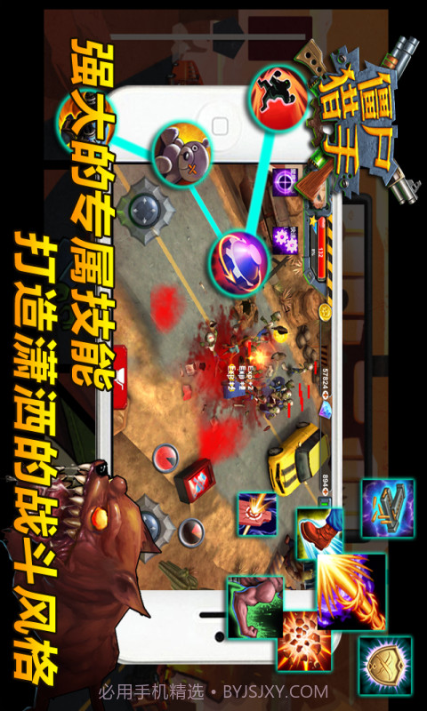 僵尸猎手3D截图1