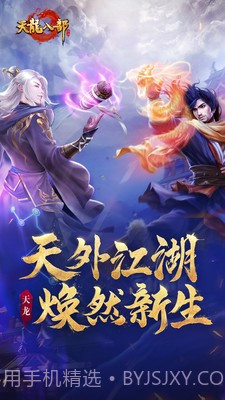 天龙八部脚本截图3