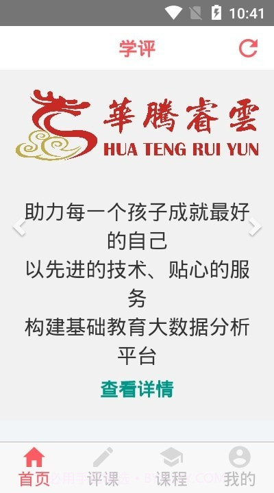学评在线截图2 学评在线截图2