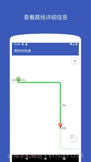 贵阳地铁通截图3 贵阳地铁通截图3