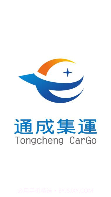 通成集运截图1 通成集运截图1