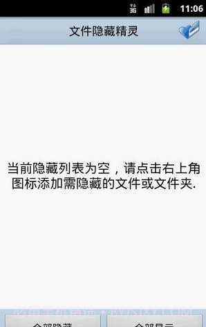 文件隐藏精灵截图1
