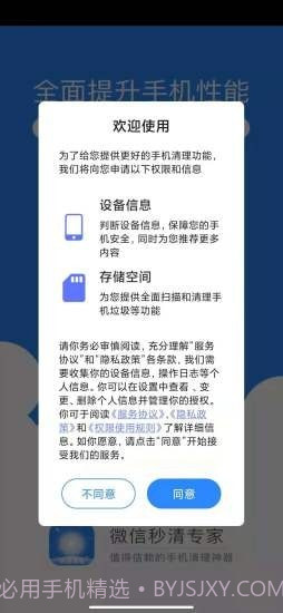 微信秒清专家截图4