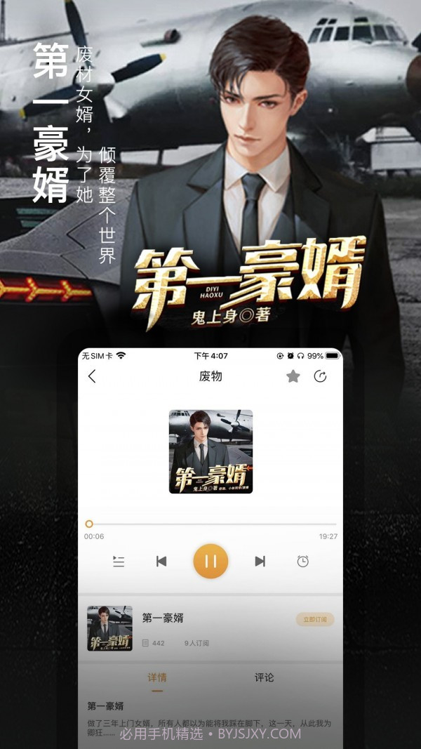 面包FM截图3