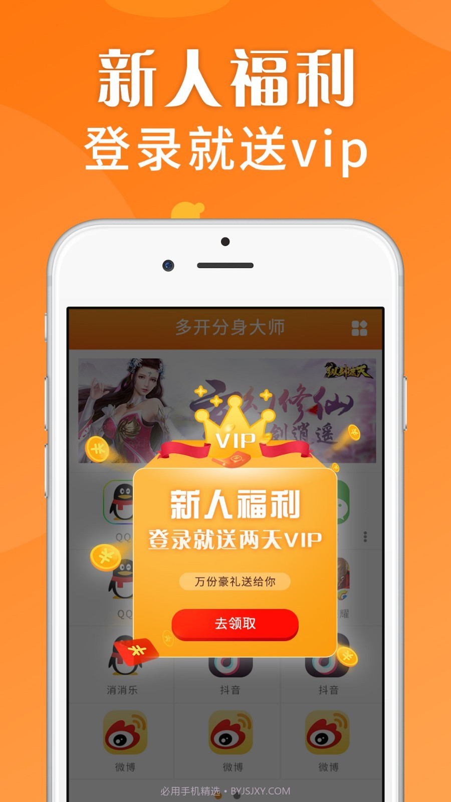 应用分身助手截图2 应用分身助手截图2