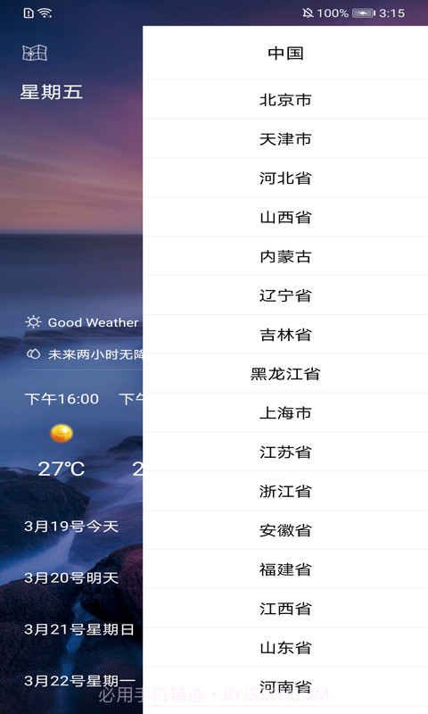 叮当好天气截图2