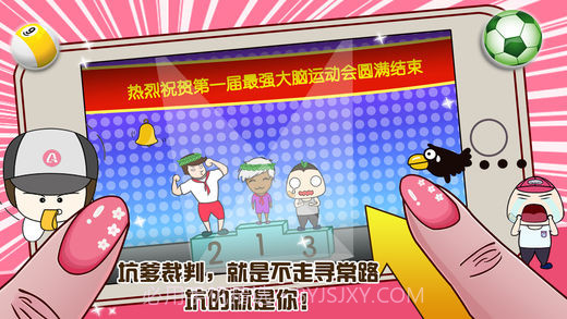 史上最强的大脑4截图2