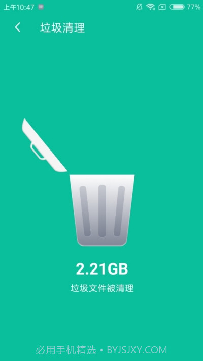 Smart Clean智能清理截图2