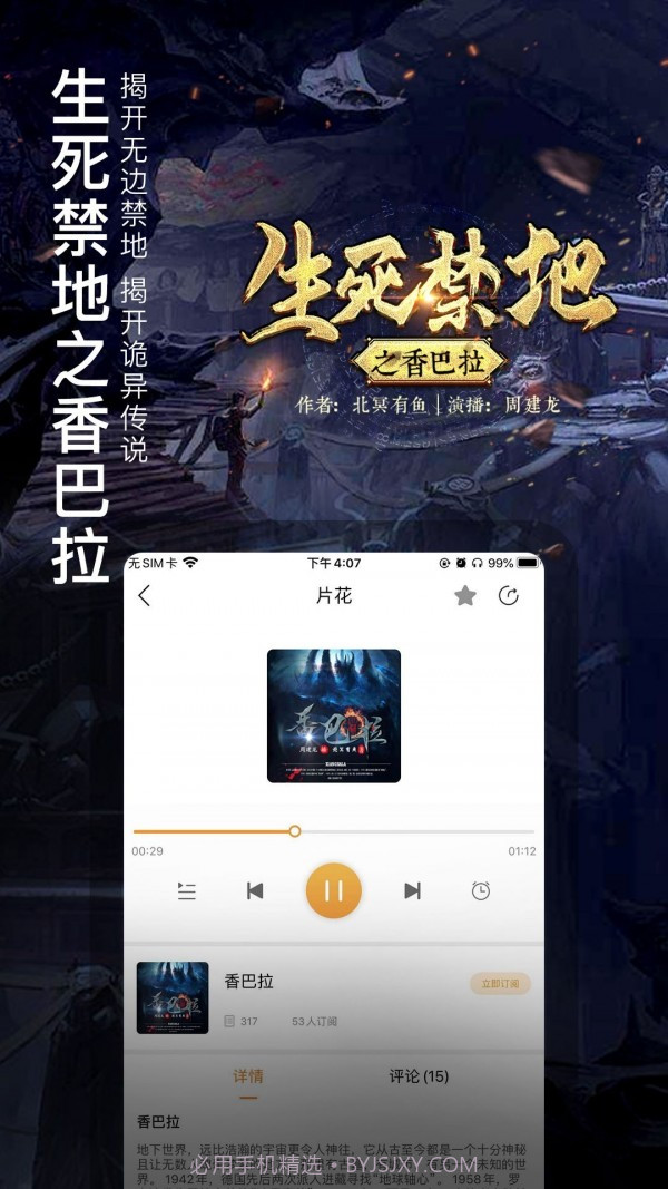 面包FM截图1