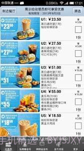 麦当劳优惠券截图1 麦当劳优惠券截图1