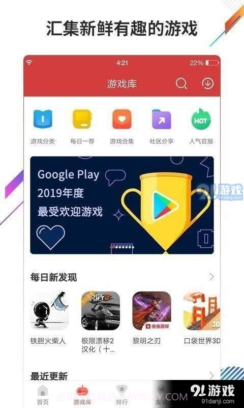 下载虫虫助手截图2