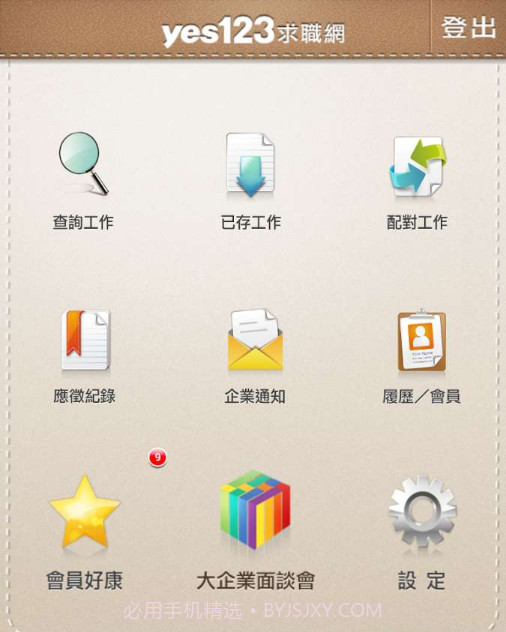 yes123求職王截图2