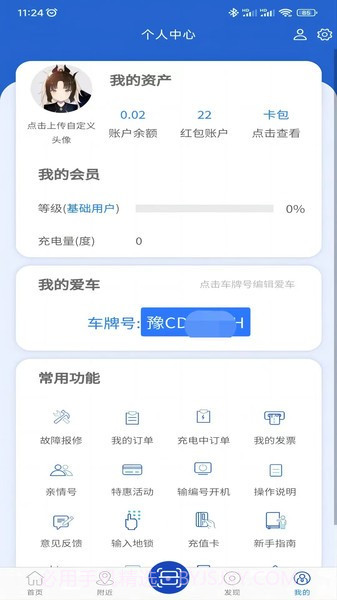 崇弘新能源截图2 崇弘新能源截图2