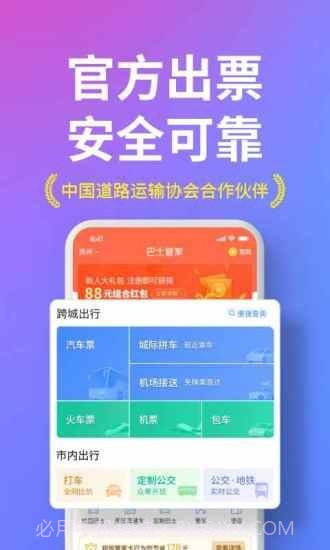 汽车巴士截图1 汽车巴士截图1